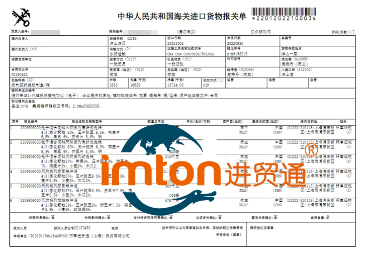 进口荷兰兔子混合饲料报关资料