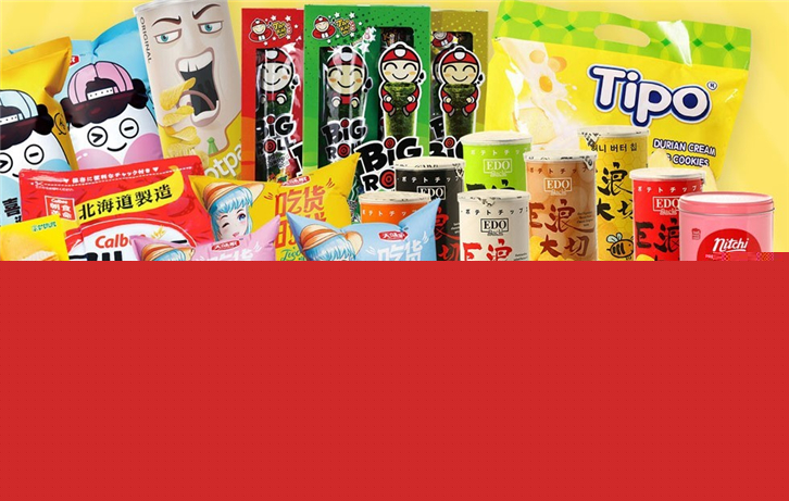 零食进口清关代理.jpg
